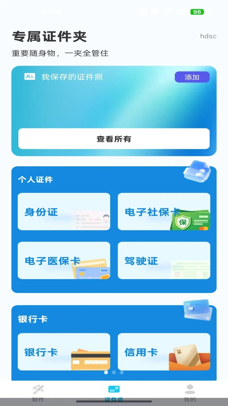 �ֻ�����֤��ͨ(�����մ�������)v1.0.3 �ٷ������ͼ