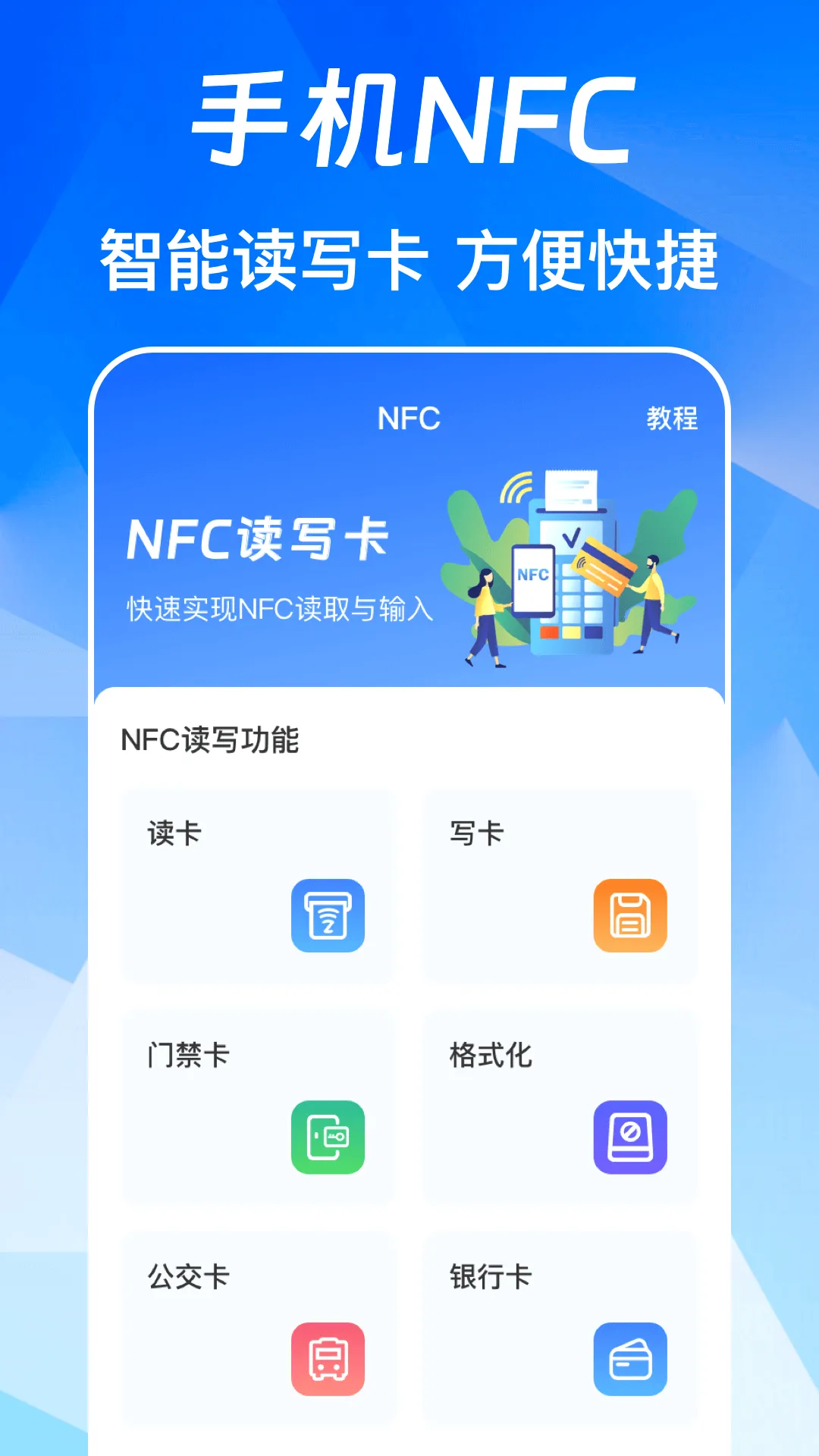 NFC��Ѱ�(��ͨ�Ž���������)v3.0.6.306 �ٷ������ͼ