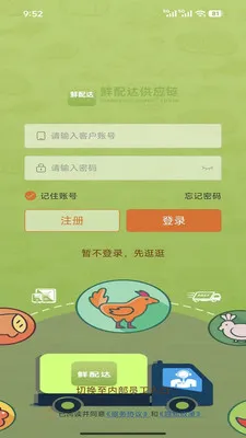 ����﹩Ӧ��(ʳƷ��������)v3.3.808 �ٷ������ͼ