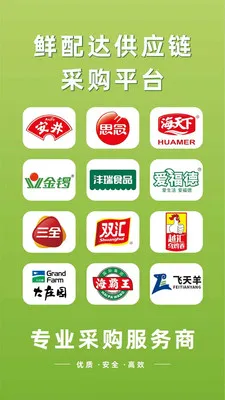 ����﹩Ӧ��(ʳƷ��������)v3.3.808 �ٷ������ͼ