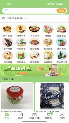 ����﹩Ӧ��(ʳƷ��������)v3.3.808 �ٷ������ͼ