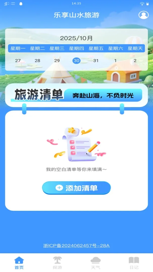 ����ɽˮ���ΰ�׿���ֻ���v1.0.0 �ֻ����ͼ