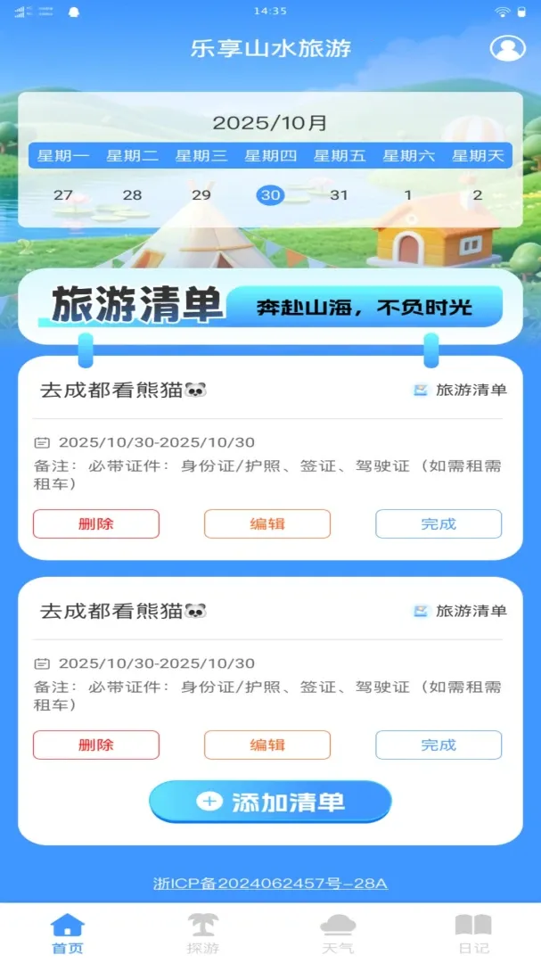 ����ɽˮ���ΰ�׿���ֻ���v1.0.0 �ֻ����ͼ