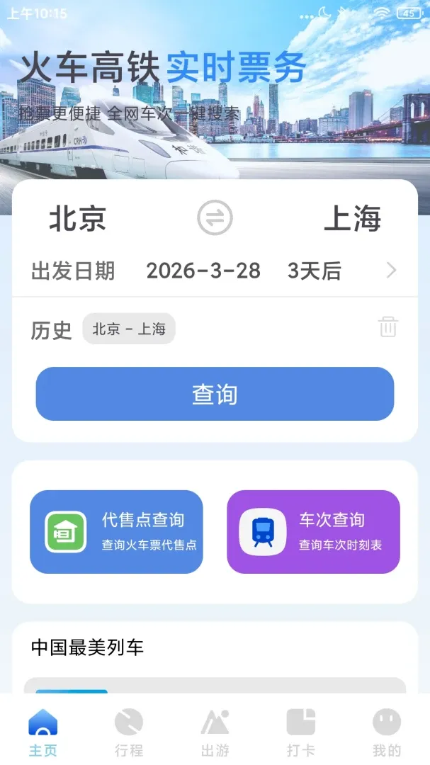 ��·��Ʊ��Ʊ�ܼ�(�𳵳��з���)v1.0.4 ��Ѱ��ͼ