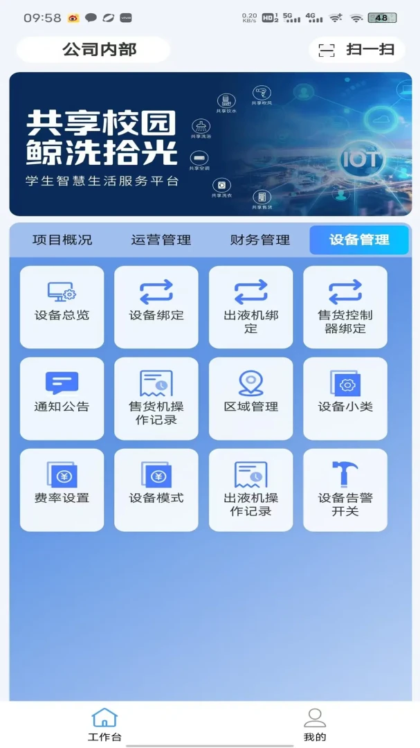��ϴʰ���̻���(�豸ʹ��ƽ̨)v1.6.4 ��׿���ͼ