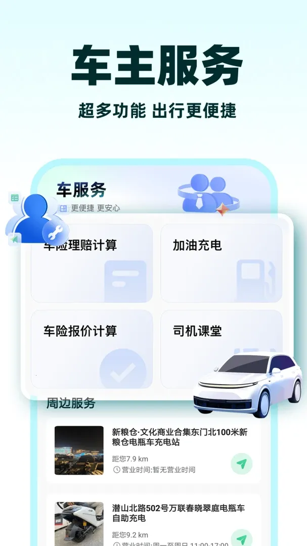 С��˳�糵(˳�糵��������)v1.1.2 �ٷ������ͼ