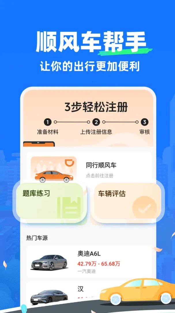 ˳�糵��������(˾����������)v1.0.1 �ٷ������ͼ