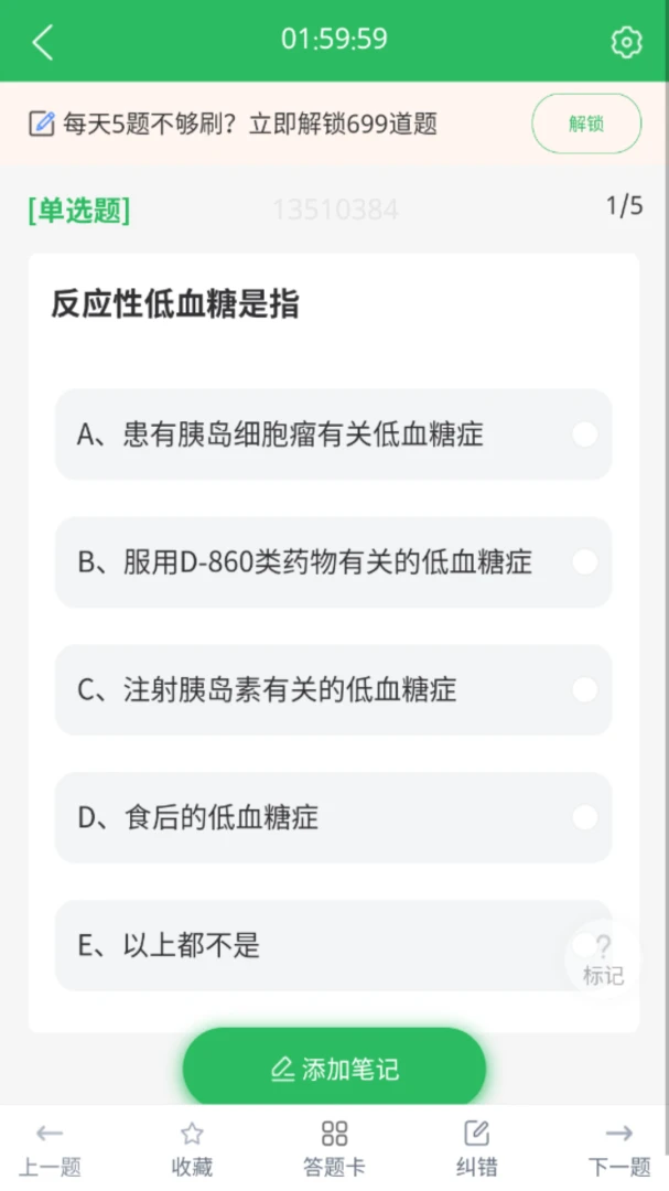�ٴ�ҽѧ���鼼ʿ����2026�ٷ����°汾v5.0.8 ��׿���ͼ