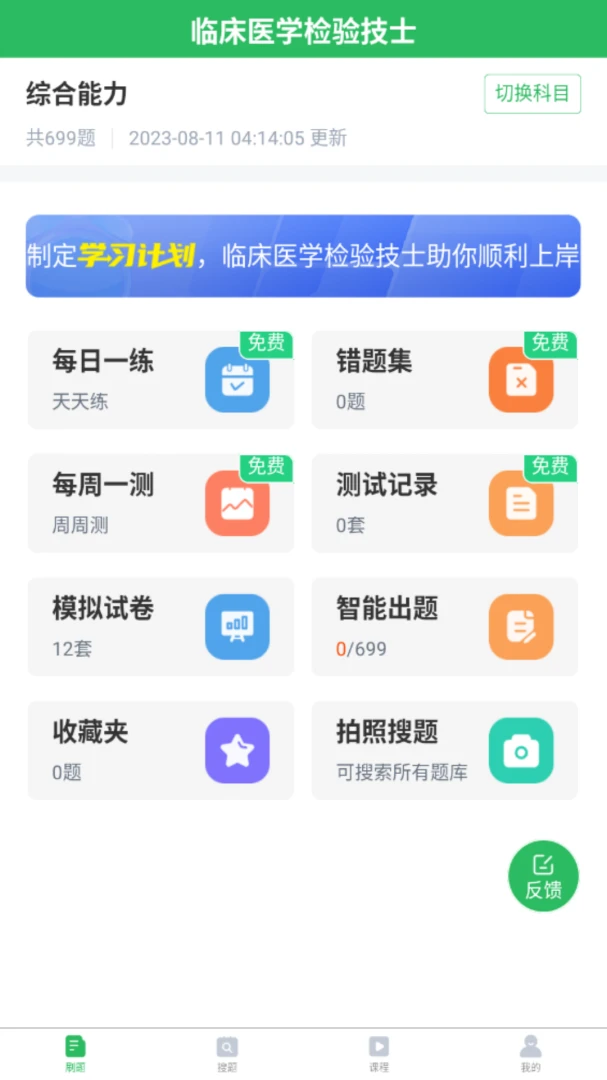 �ٴ�ҽѧ���鼼ʿ����2026�ٷ����°汾v5.0.8 ��׿���ͼ