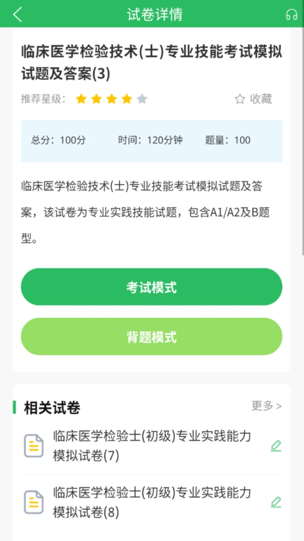 �ٴ�ҽѧ���鼼ʿ����2026�ٷ����°汾v5.0.8 ��׿���ͼ
