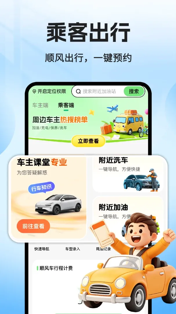���˳�糵����(˳�����Ӧ��)v1.0.2 �ֻ����ͼ