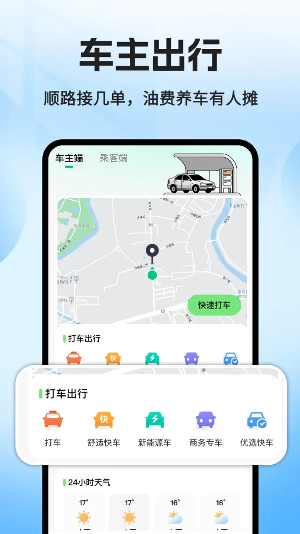 ���˳�糵����(˳�����Ӧ��)v1.0.2 �ֻ����ͼ