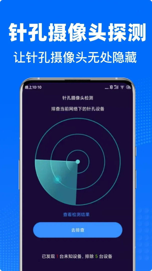˽������ͷ��͵��(����ͷ̽�⹤��)v1.29 ��׿���ͼ