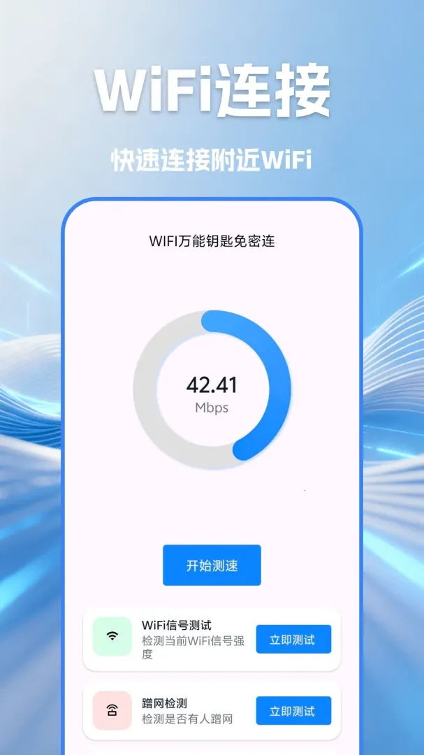 WIFI������Կ����(�������繤��)v1.4 ��׿���ͼ