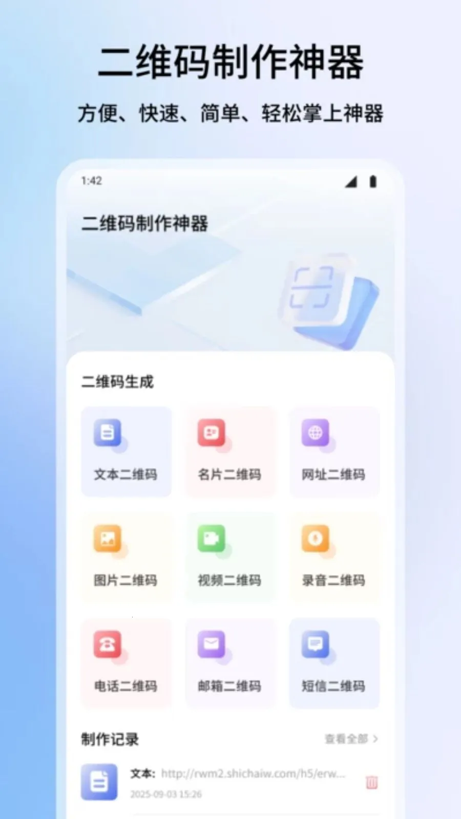 ΢��ƽ̨(��ά������ƽ̨)v1.1 �ֻ����ͼ
