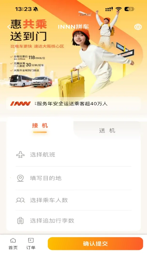 INNN�ո���ӭ(���ͻ�����)v1.0.19 ��׿���ͼ