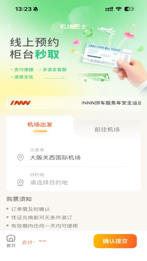 INNN�ո���ӭ(���ͻ�����)v1.0.19 ��׿���ͼ