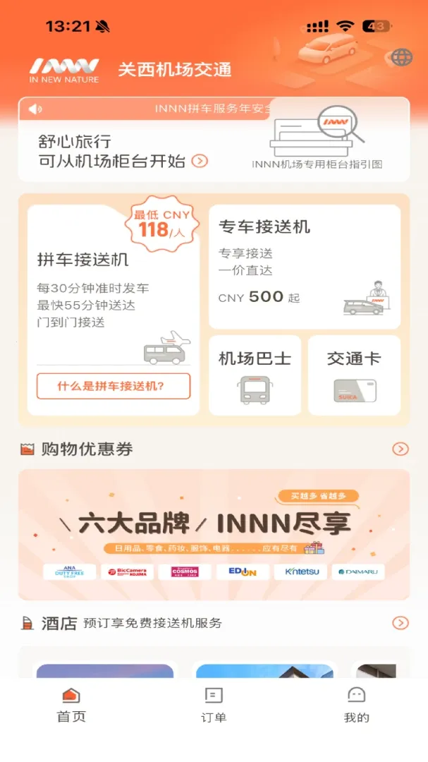 INNN�ո���ӭ(���ͻ�����)v1.0.19 ��׿���ͼ