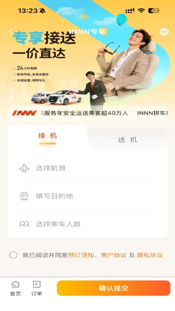INNN�ո���ӭ(���ͻ�����)v1.0.19 ��׿���ͼ