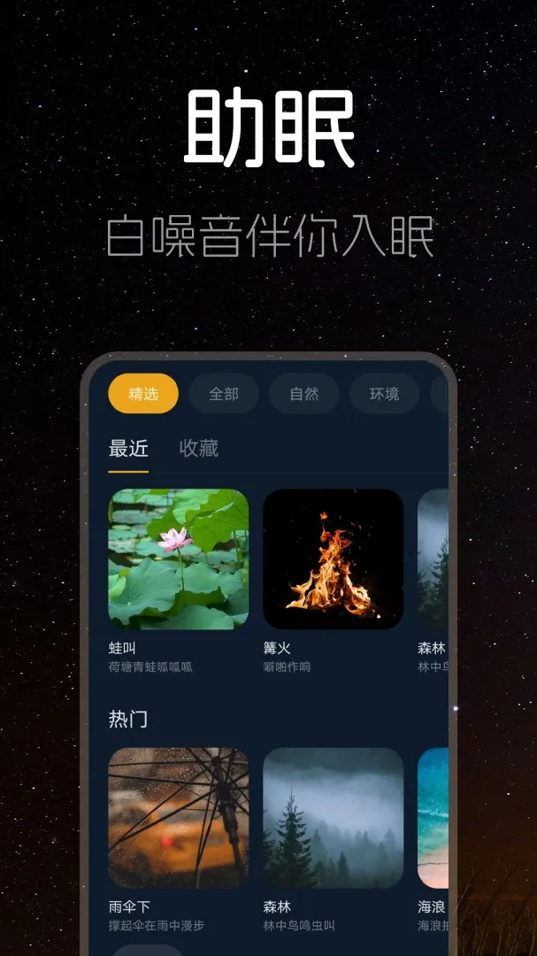 ˯��ʱ�������ֻ���v1.1.0 �ٷ������ͼ