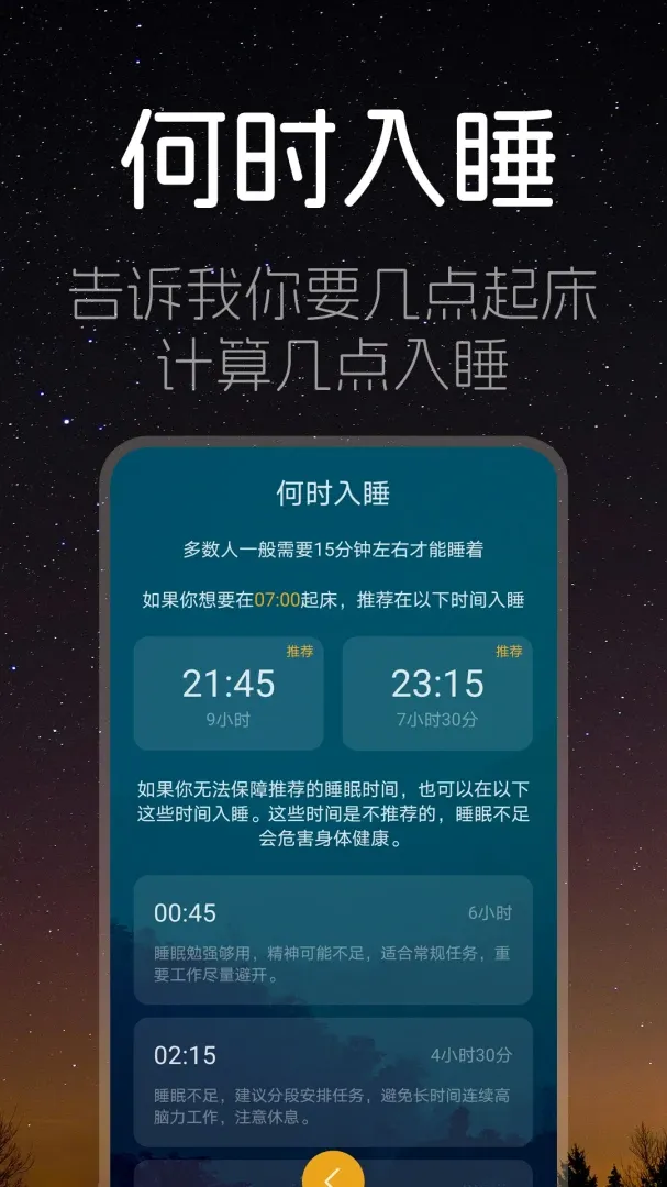 ˯��ʱ�������ֻ���v1.1.0 �ٷ������ͼ