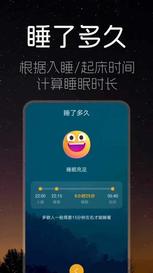 ˯��ʱ�������ֻ���v1.1.0 �ٷ������ͼ