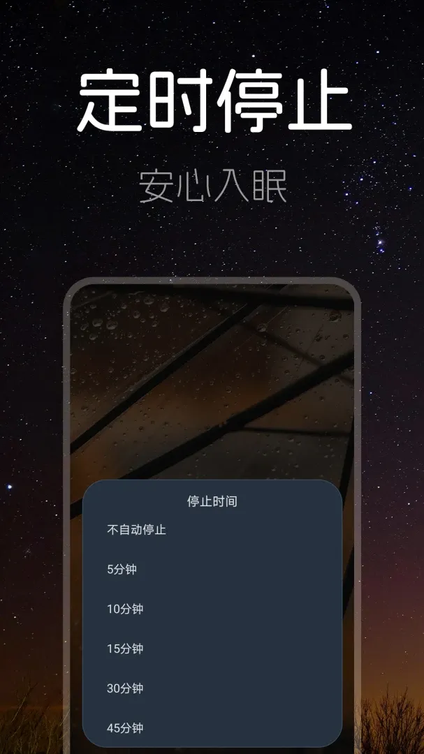 ˯��ʱ�������ֻ���v1.1.0 �ٷ������ͼ