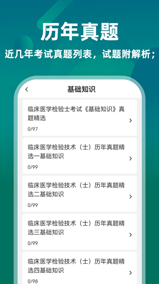 �ٴ�ҽѧ���鼼��ʿţ���(ҽѧ���鿼�����)v5.0.3 ��Ѱ��ͼ