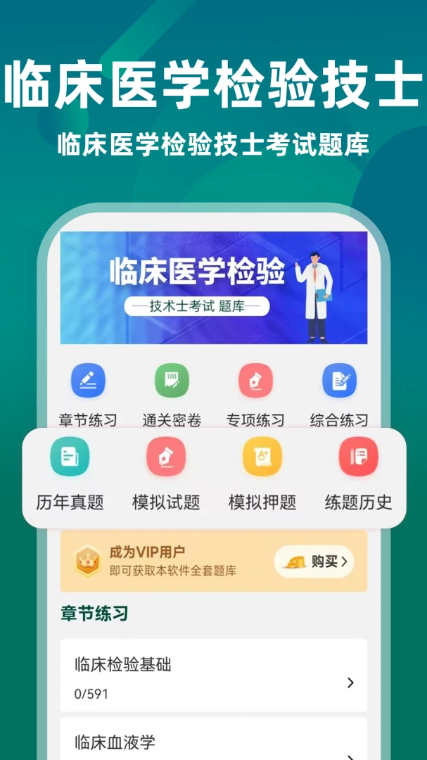 �ٴ�ҽѧ���鼼��ʿţ���(ҽѧ���鿼�����)v5.0.3 ��Ѱ��ͼ