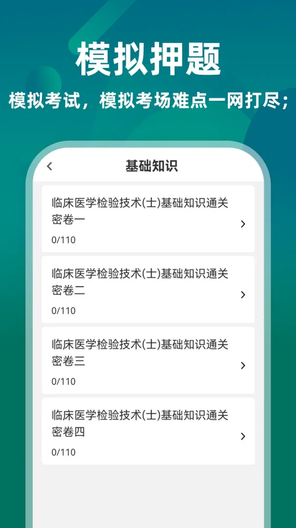 �ٴ�ҽѧ���鼼��ʿţ���(ҽѧ���鿼�����)v5.0.3 ��Ѱ��ͼ