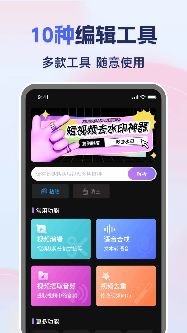 �����Ƶһ��ȥˮӡ(��Ƶ����APP����)v1.0.1 �ֻ����ͼ