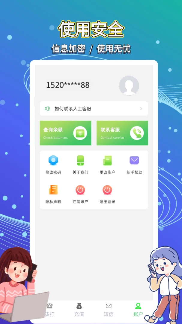 ��ͨ����绰(����ͨ��Ӧ��)v5.0.5.5 �ٷ������ͼ