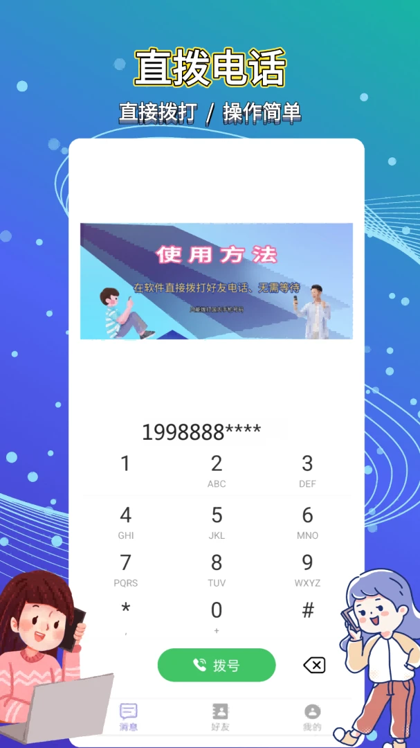 ��ͨ����绰(����ͨ��Ӧ��)v5.0.5.5 �ٷ������ͼ