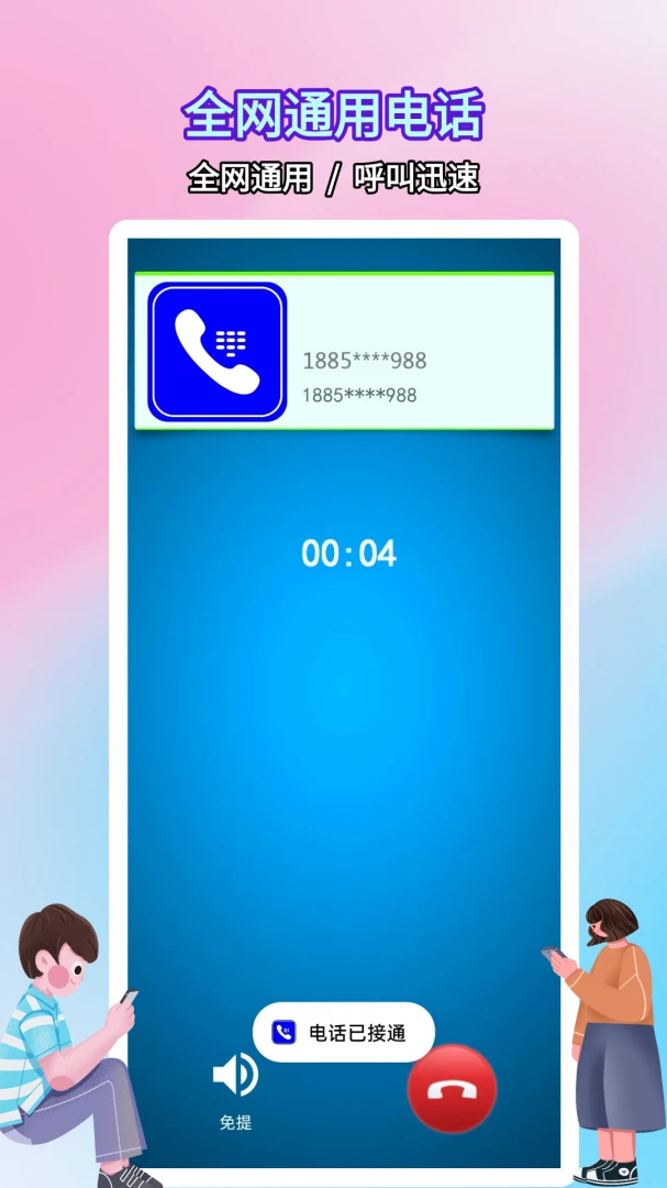 ����绰С��2026���°汾v5.0.9.4 ��Ѱ��ͼ