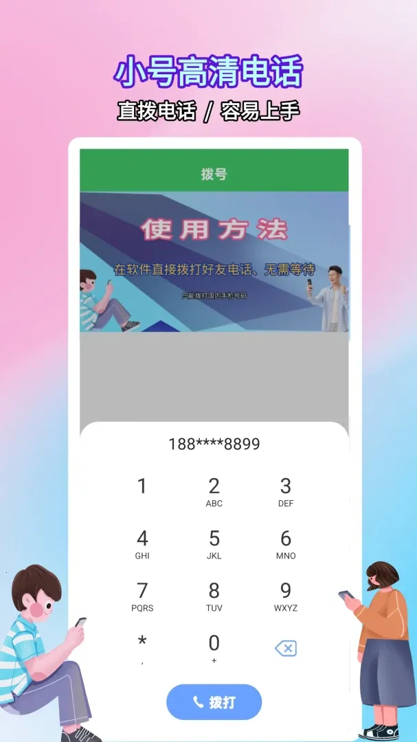 ����绰С��2026���°汾v5.0.9.4 ��Ѱ��ͼ
