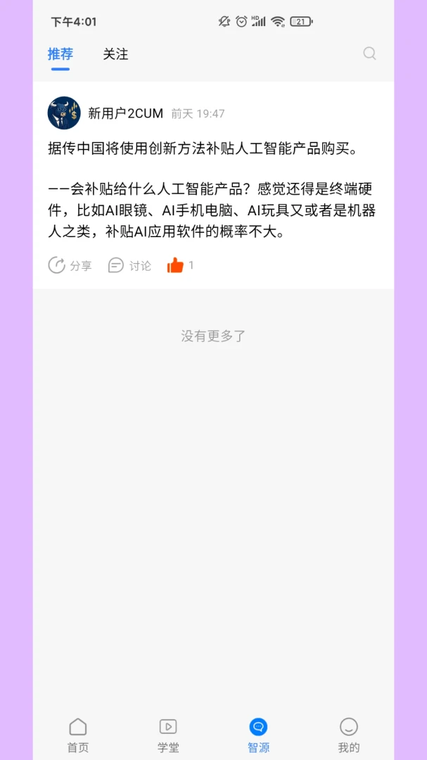 ������Ͷ(��Ѷ����ƽ̨)v1.0.3 ��׿���ͼ