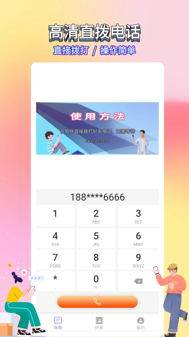 ѡ������绰2026���°汾v5.0.7.5 �ֻ����ͼ
