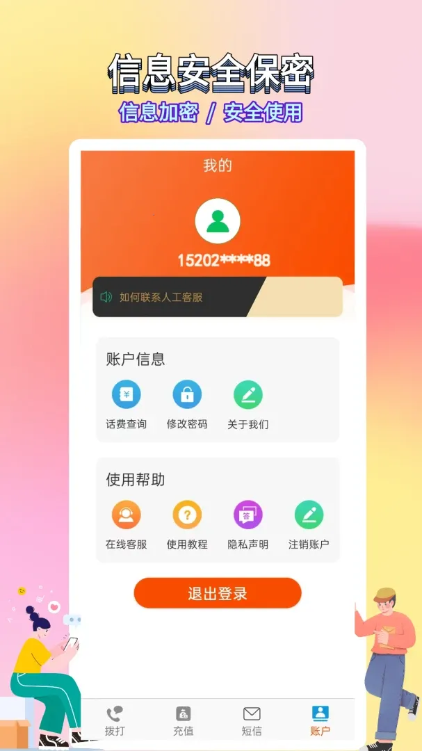 ѡ������绰2026���°汾v5.0.7.5 �ֻ����ͼ