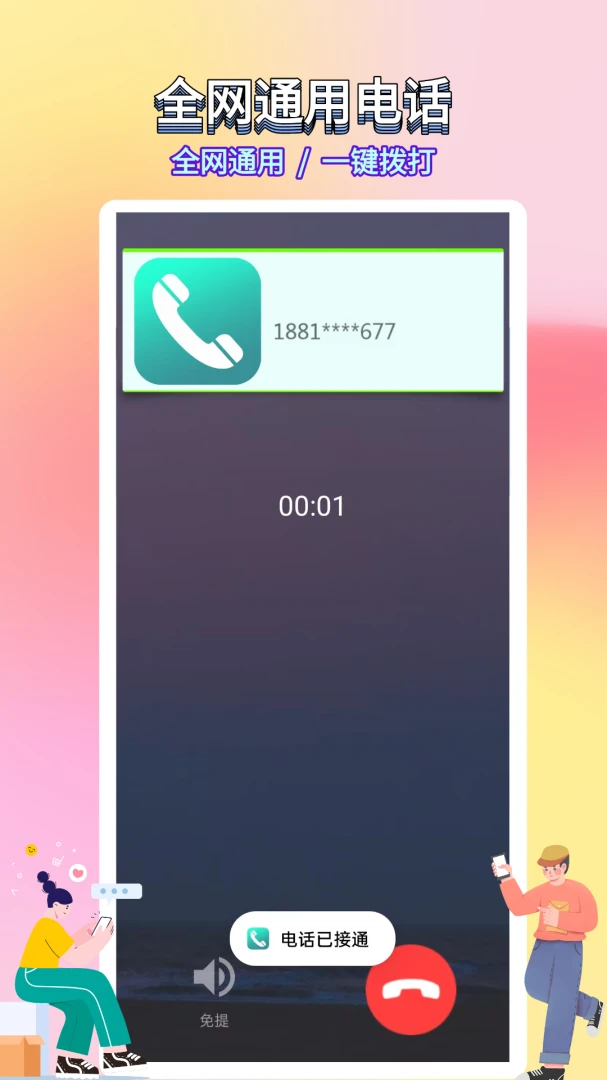 ѡ������绰2026���°汾v5.0.7.5 �ֻ����ͼ