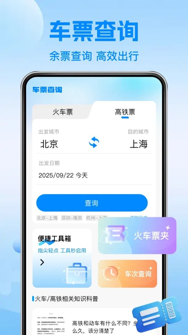 ��·�𳵺���Ʊ(����Ʊ�����)v1.1.2 �ٷ������ͼ