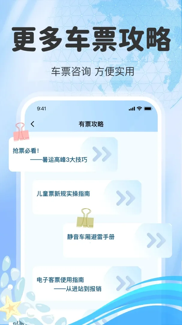 ��·��Ʊ��Ʊ��(�𳵳��з���ƽ̨)v1.0.5 ��Ѱ��ͼ