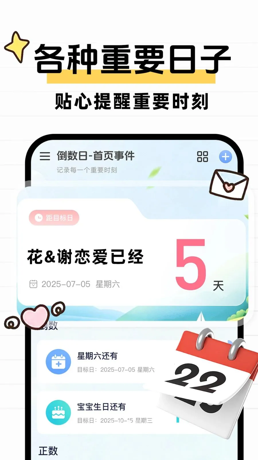 ����ʱDayMarter2026���°汾v1.0.1 ��Ѱ��ͼ