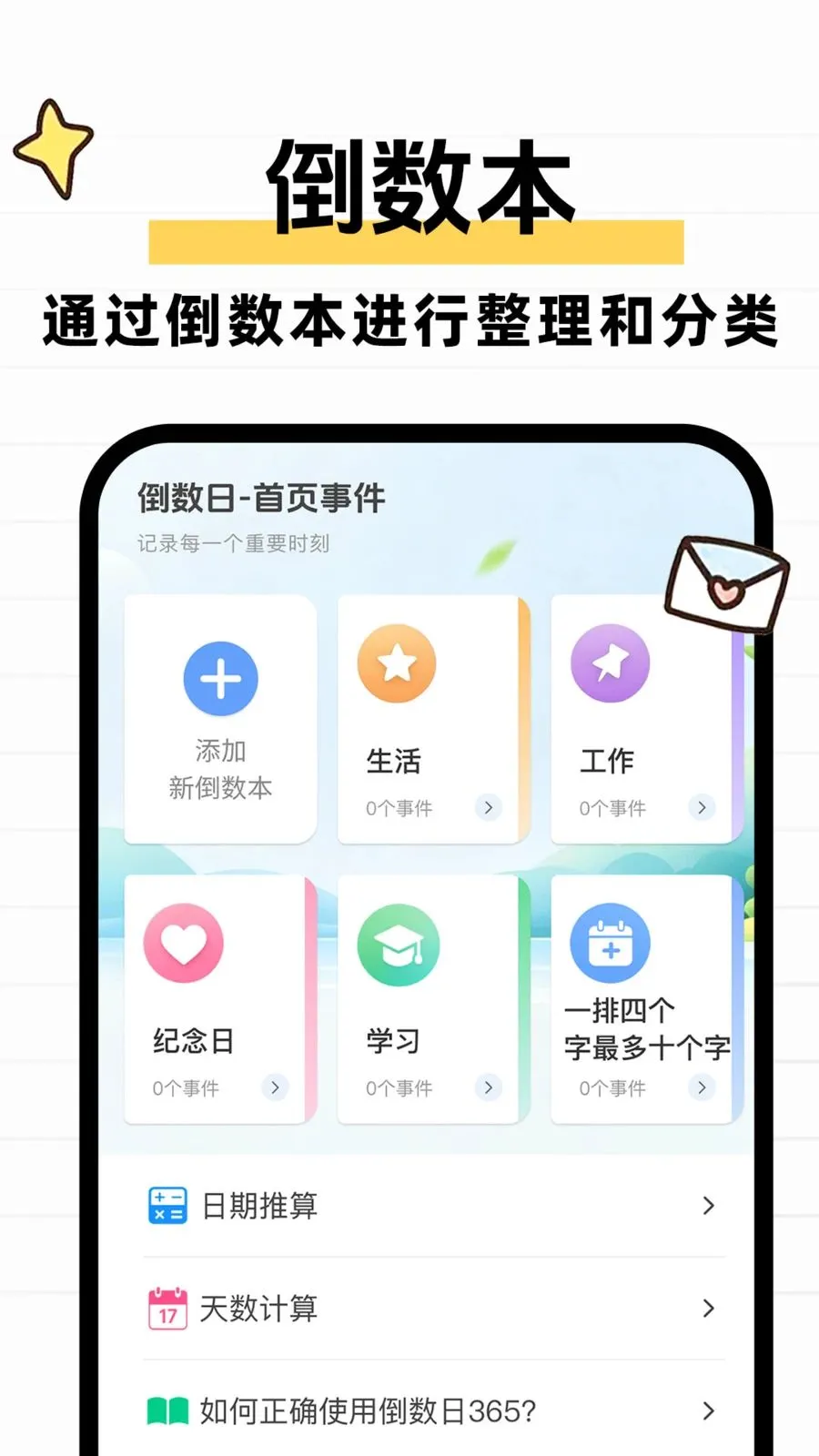 ����ʱDayMarter2026���°汾v1.0.1 ��Ѱ��ͼ