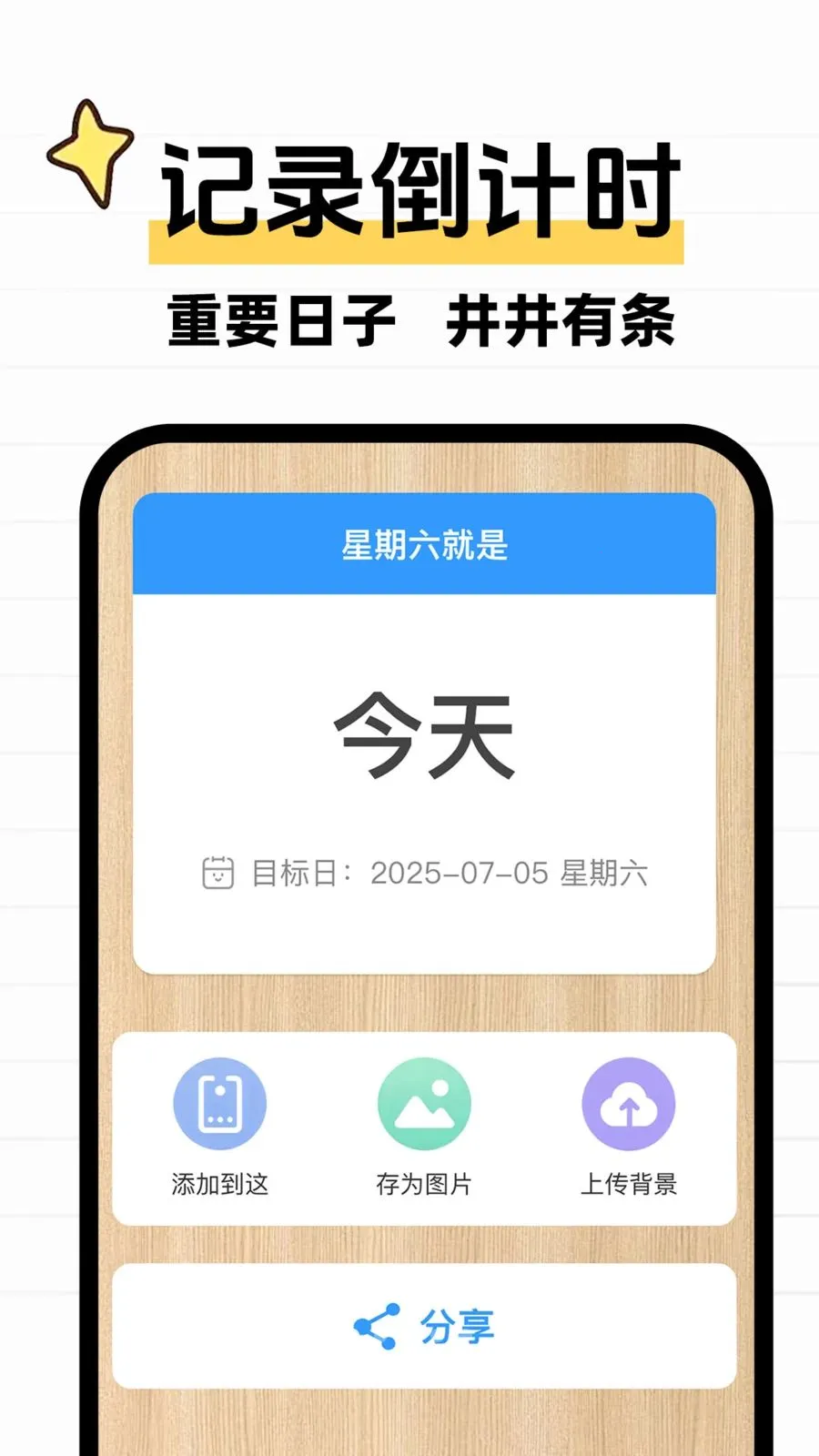����ʱDayMarter2026���°汾v1.0.1 ��Ѱ��ͼ