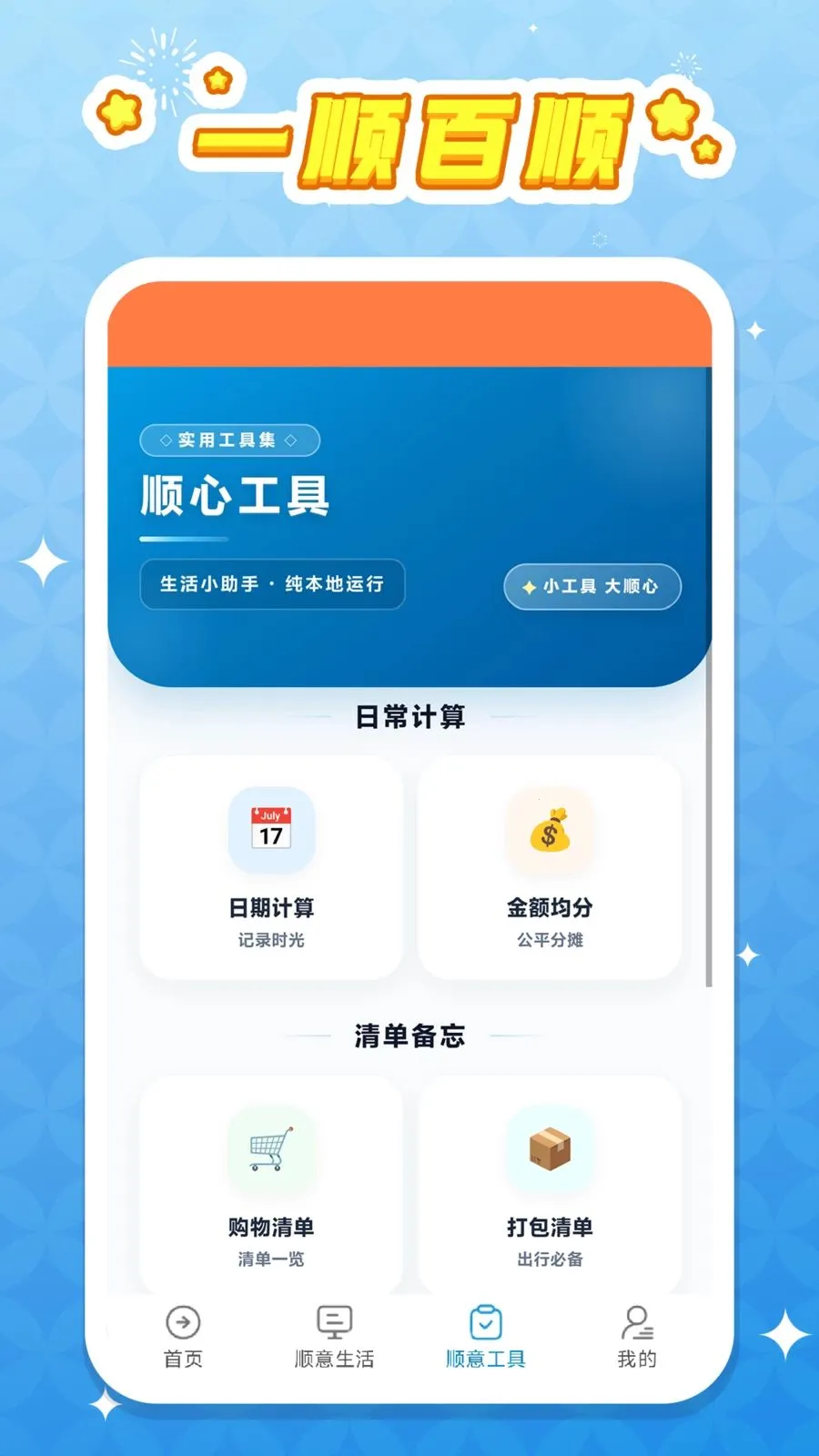 һ˳��˳(����С����)v1.0.1 ��׿���ͼ