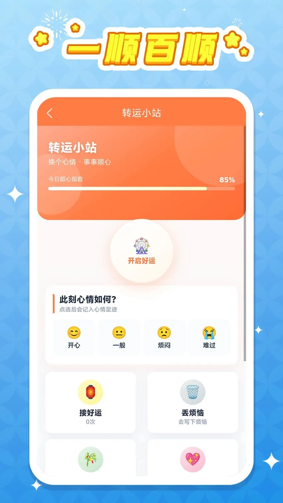 һ˳��˳(����С����)v1.0.1 ��׿���ͼ