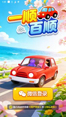 һ˳��˳(����С����)v1.0.1 ��׿���ͼ