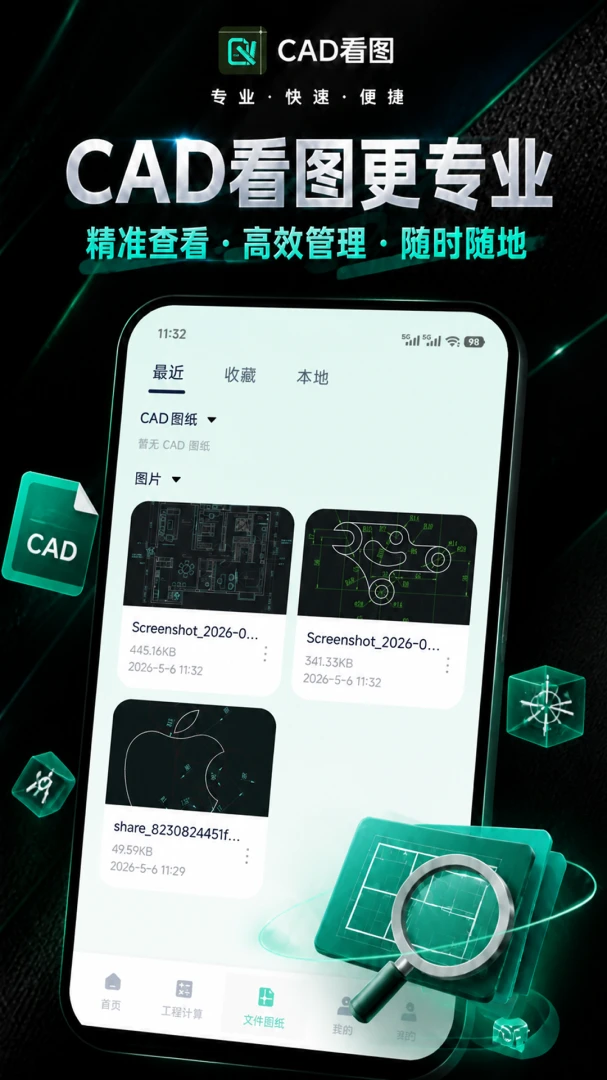 CAD��ͼ�ֻ���(����CADʵ�ù���)v1.0.1 ��Ѱ��ͼ