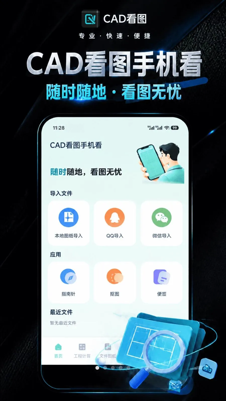 CAD��ͼ�ֻ���(����CADʵ�ù���)v1.0.1 ��Ѱ��ͼ