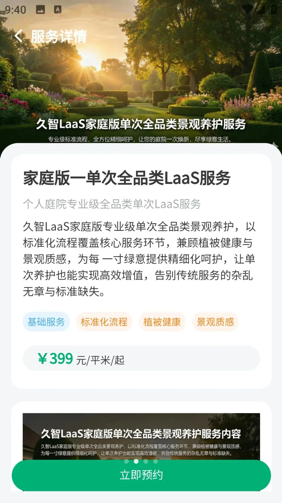 �и�԰��2026���°汾v1.0.5 ��׿���ͼ